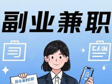 衡水在手机上可以做哪些副业赚钱？