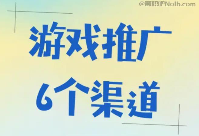 衡水游戏推广赚佣金的平台有哪些