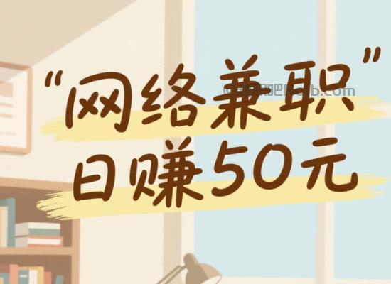 衡水线上居家工作适合找哪些兼职 第1张 衡水线上居家工作适合找哪些兼职 第1张